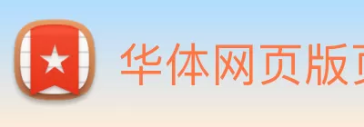 华体网页版页面登录 - 华体(中国) Logo